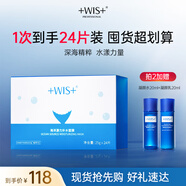 WIS海洋活力補(bǔ)水面膜24片深補(bǔ)水長保濕溫和潤肌精華面膜情人禮物女友