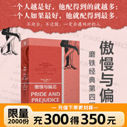 【現貨速發(fā)】磨鐵經(jīng)典第4輯 傲慢與偏見(jiàn) 飄全2冊 鉆石廣場(chǎng) 包法利夫人 發(fā)光的女性 女性勵志 世界名著(zhù) 外國小說(shuō) 磨鐵圖書(shū)官方 正版現貨 速發(fā)包郵 自選 傲慢與偏見(jiàn)