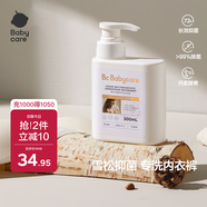 babycare洗衣液內(nèi)衣內(nèi)褲洗衣液女士去血漬除菌除螨長效抑菌雪松清洗劑