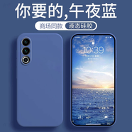 黑顏【真液態(tài)不發(fā)黃】適用于魅族note16手機殼note16pro液態(tài)硅膠殼鏡頭全包防摔強抗指紋手機保護殼男 午夜藍-全包防摔-不沾毛不沾灰 魅族note16
