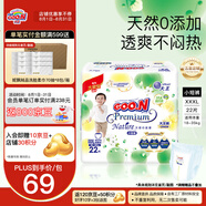 大王（GOO.N）【品牌直供 安心品質(zhì)】天使自然之恩 超薄透氣干爽紙尿褲拉拉褲 拉拉褲XXXL22片(18-35kg）