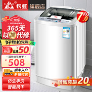 長(zhǎng)虹洗衣機(jī)全自動(dòng)家用洗烘一體機(jī)宿舍租房智能波輪洗衣機(jī)大容量洗脫一體機(jī) 小型7KG|家用實(shí)惠|洗脫一體