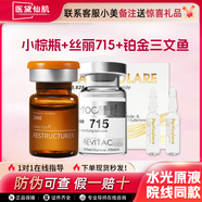 英諾皮膚世家英諾小棕 瓶居家1水光滾針原液面部精華2絲麗提亮批文3凈斑素正品 小棕瓶+715+三文魚(套餐9)13ml