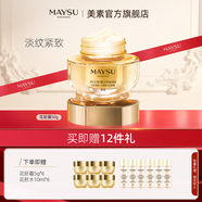 美素（MAYSU）花胚太空霜花胚御齡緊致抗皺滋養(yǎng)修護(hù)面霜50g