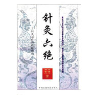 針灸六絕  針灸神經(jīng)疑難病1999  高維濱 高金立編
