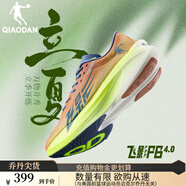 喬丹QIAODAN飛影PB4.0馬拉松競速跑步鞋碳板跑鞋運動鞋男 赭石色/閃亮黃 -立夏 40.5