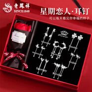 老鳳祥一周耳環(huán)女款925銀項鏈星期耳釘禮盒時(shí)尚耳飾高級生日禮物送女友 【臻愛(ài)朝夕】一周流蘇套裝