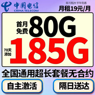 中國電信電信流量卡4g5g上網(wǎng)流量卡不限速大王卡手機卡全國通用電話(huà)卡低月租純流量卡 光速卡19元185G全國通用+超長(cháng)套餐+首月免費