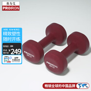 PROIRON普力艾 浸塑啞鈴男女士家用純鐵啞鈴套裝亞鈴酒紅色 8kg*2