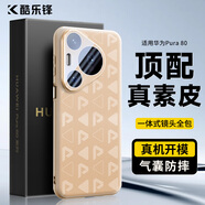 酷樂鋒【真皮質(zhì)感】適用華為Pura80手機殼華為P80保護套印花真素皮壓紋防摔震鏡頭保護薄硅膠殼-金色