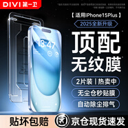 第一衛(wèi)【超值2套裝】適用蘋(píng)果15Plus鋼化膜iPhone15Plus手機(jī)膜防塵防摔抗指紋超薄全屏全覆蓋無(wú)塵倉(cāng)