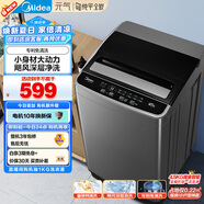美的（Midea）波輪洗衣機全自動(dòng)家用 MB45V22E 4.5公斤迷你小型 宿舍租房神器 童裝特漬洗 專(zhuān)利免清洗 以舊換新