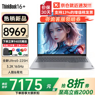 ThinkPad聯(lián)想ThinkBook 16+Pro酷睿標(biāo)壓可選16/14超輕薄本高性能商務(wù)辦公大學(xué)生游戲網(wǎng)課手提電腦 16+ Ultra5-225H 32G 1T固態(tài) 100%sRGB高色域丨180
