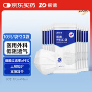 振德（ZHENDE）一次性醫(yī)用外科口罩白色 成人透氣防曬防塵防花粉過(guò)敏 10只*20袋