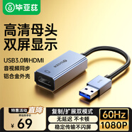 畢亞茲 USB3.0轉(zhuǎn)HDMI轉(zhuǎn)換器連接線 筆記本外置顯卡投影儀接口電腦接電視擴(kuò)展轉(zhuǎn)接頭高清同屏線視頻拓展塢