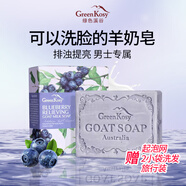 綠色溪谷澳洲羊奶香皂洗臉沐浴精油手工洗發(fā)皂潔面潔膚皂肥皂清潔止癢 【溫和清潔】藍(lán)莓羊奶皂100g