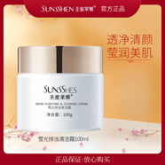 SUNSSHEN 圣蜜萊雅雪光排濁清潔霜透凈清顏瑩潤美肌100ml/瓶【官方直售】 100g 一瓶