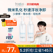 芙麗芳絲（Freeplus）凈潤精華卸妝油液深層清潔眼唇潔顏水敏感肌適用男女士150ml*2
