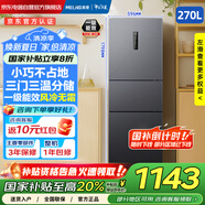 美菱270升三門三開門家用變頻一級節(jié)能凈味風(fēng)冷無霜宿舍租房超薄小冰箱271 BCD-270WP3CX灰國家補貼