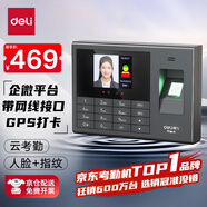 得力智能云考勤機(jī) 打卡機(jī)人臉+指紋 快速識(shí)別 wifi聯(lián)網(wǎng) 在線(xiàn)管理考勤 升級(jí)網(wǎng)線(xiàn)版3765CN