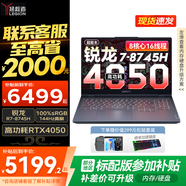 聯(lián)想拯救者R7000 2025補(bǔ)貼電競(jìng)游戲筆記本電腦p圖戰(zhàn)y7000平替版 滿功耗RTX5060可選 標(biāo)壓銳龍 R7 32G 1TB 4050 升級(jí)｜補(bǔ)貼聯(lián)系客服 電競(jìng)屏 電競(jìng)屏