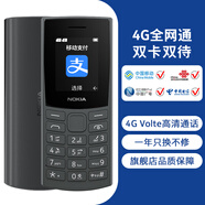 諾基亞105 4G通老人老年機手機按鍵學(xué)生戒網(wǎng)功能備用老人機2025新款 黑色 標配咨詢(xún)送充電頭