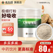 云南白藥天麻超細粉120g 平肝息風止痙 用于頭痛暈眩 肢體麻木 小兒驚風 癲癇抽搐 破傷風
