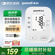 魚躍（Yuwell）電子血壓計(jì)670B血壓儀家用血壓測(cè)量?jī)x醫(yī)用高精準(zhǔn)高語(yǔ)音背光中老人