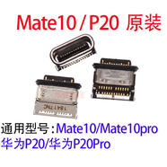 榮耀適用華為P3010暢玩7x暢享9mate20nova56789安卓尾插接口 Mate10/10pro/P20/P20pro(