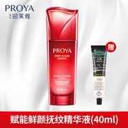 珀萊雅（PROYA）賦能鮮顏套裝禮盒大紅瓶水乳護膚品全套女士補水淡紋提拉緊致抗皺 【緊致必備】撫紋精華液40ml 專(zhuān)柜正品 送貨到家