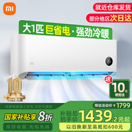 小米（MI）空調(diào)1.5匹pro 新一級(jí)能效 巨省電變頻冷暖 智能自清潔 家用壁掛式臥室1匹空調(diào)掛機(jī) 大1匹 一級(jí)能效 巨省電