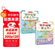 初中生物+地理早入門（2冊）2025基礎(chǔ)知識(shí)提前學(xué)漫畫圖解十萬個(gè)為什么理科思維訓(xùn)練中小學(xué)通用百科全書