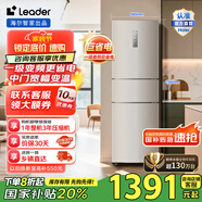 統(tǒng)帥（Leader）海爾冰箱出品218升一級(jí)節(jié)能變頻低噪三門電冰箱 風(fēng)冷無霜家用冰箱小型三門冰箱【海爾218】 218升三門無霜金色冰箱