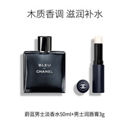 香奈兒（Chanel）蔚藍(lán)男士淡香水50ml+男士潤(rùn)唇膏3g 男生生日禮物
