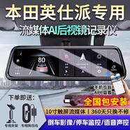 大昌攬月25款本田英仕派行車記錄儀高清流媒體英詩派專用原廠款前后雙錄 【套餐七】前后雙錄+32G+電子狗+4G聯(lián)網(wǎng) 2025款 260TURBO 典雅/精英/精逸版