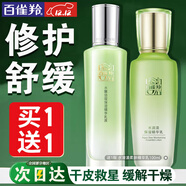 百雀羚（PECHOIN）乳液 水嫩倍現保濕精華乳液 滋潤保濕補水鎖水保濕乳護膚化妝品女 【買(mǎi)1送1】 100ml