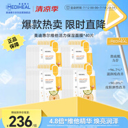 美迪惠爾維他活力保濕面膜40片2.0升級款補水煥亮熬夜黨力薦