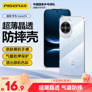 品勝適用華為nova14手機(jī)殼保護(hù)套 huawei nova14手機(jī)套親膚外防摔透明軟殼淡化指紋外背殼