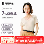 網(wǎng)易嚴選含7%桑蠶絲液氨輕奢T恤情侶親膚觸感V領(lǐng)U領(lǐng)短袖顯 桑蠶絲液氨升級款-貝殼米-U型 L
