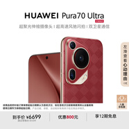 HUAWEI Pura 70 Ultra 瑞紅 12GB+512GB 超聚光伸縮攝像頭 超高速風馳閃拍華為P70智能手機