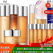 TST冰肌如玉靚膚水嫩舒緩保濕水面霜精華眼霜洗面奶乳液/ 靈芝4件套（水+乳液+精華+面霜）
