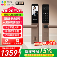 螢石智能門鎖3D人臉視頻鎖 指紋鎖電子鎖密碼鎖 C級鎖芯可視貓眼門鈴防盜家用門鎖 手機遠程解鎖包安裝 【大屏+掌靜脈+人臉+指紋】DL20FVS摩卡金 霸王鎖體