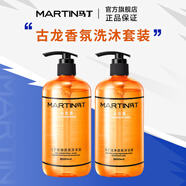 馬?。∕artin）男女士通用香氛洗發(fā)露 深層清潔控油透澈洗發(fā)水乳沐浴露禮物套裝 【潔凈控油】洗沐套裝 500ml*2瓶