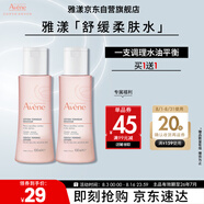 雅漾（Avene）舒潤(rùn)調(diào)理柔膚水100ML 溫和補(bǔ)水保濕舒緩護(hù)膚爽膚水粉水效期至26.7