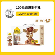 望藍川認養(yǎng)一頭牛4.0g純牛奶25.1月娟姍牛奶蛋白高鈣兒童牛奶液態(tài)奶 【1