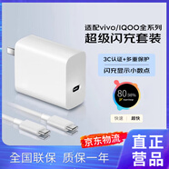 蜜瑪適配vivo/iqoo120w80w充電器x200Y300pro手機快充S20插頭XFold3充電頭安卓neo8/9/10套裝 升級雙C口【適配120W機型】超級閃充套裝1.5米
