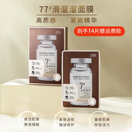 佰草集面膜補水保濕典萃玻尿酸水潤提亮膚色緊致抗皺男女護膚品旗艦正品 安瓶多肽凝時(shí)面膜到手14片/散裝
