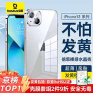 倍思【真不發(fā)黃丨冰晶散熱】適用蘋果13手機(jī)殼iPhone13保護(hù)套超薄透明防摔鏡頭全包網(wǎng)紅簡(jiǎn)約男女款硬殼