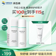 潤百顏屏障修護精華乳液白紗布乳2.0 100g維穩(wěn)修紅補水護膚品女華熙生物