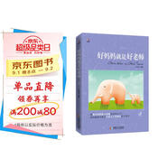 好媽媽就是好老師